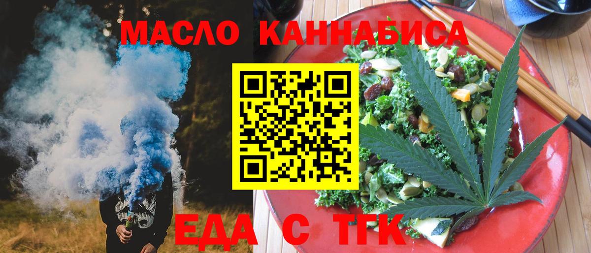 Ноябрьск  Cannafood марихуана  Вход с VPN 