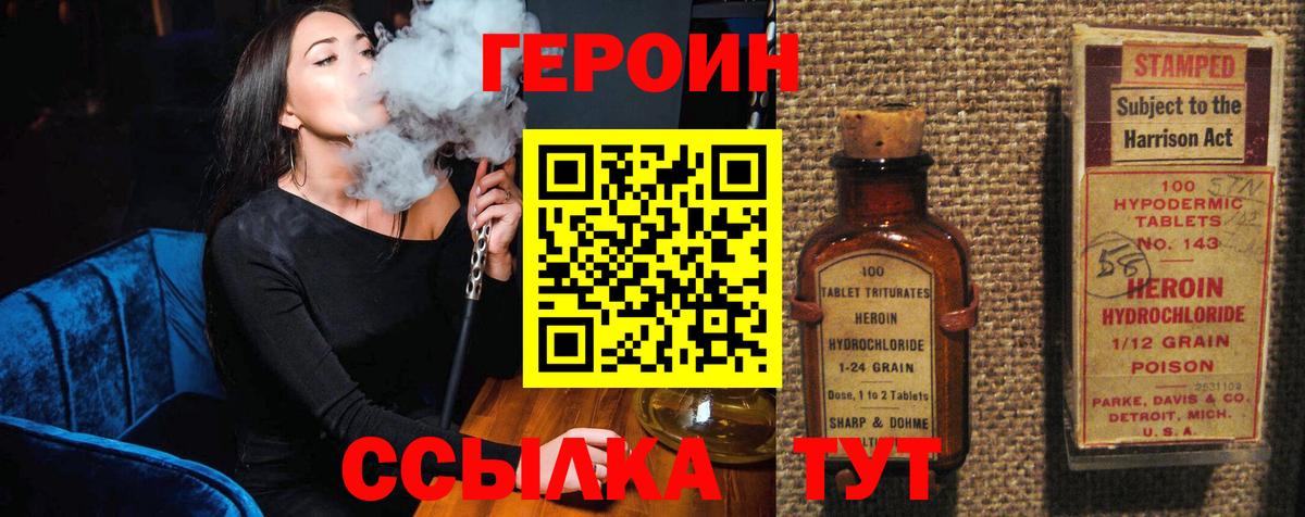 Героин хмурый  Вход с VPN  Ноябрьск 
