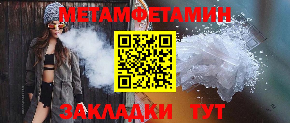 Первитин мет Ноябрьск
