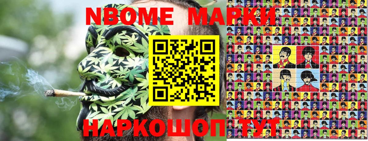 Марки 25I-NBOMe 1,8мг Ноябрьск